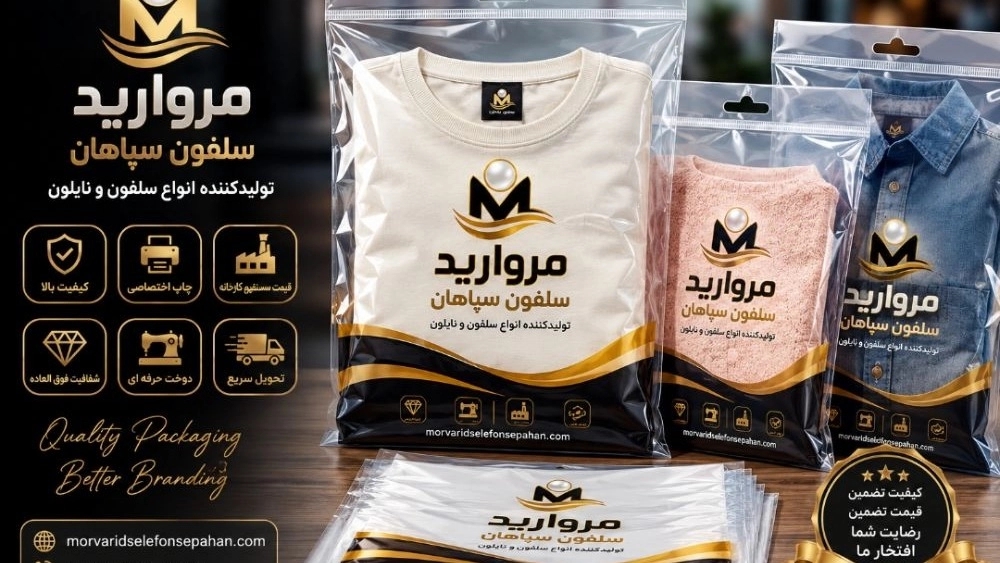 Specialized sewing and cellophane production center in Isfahan