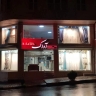 ستارة أداك في لاهيجان