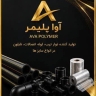Ava Polymer production, production and sales of agricultural and nylon tapes in Shahreza, Isfahan