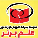 Elm Topre Boys' School, electronic distance learning in Ardabil