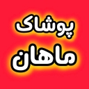 Mahan clothing, selling children's clothing and baby sesame in Sabzevar