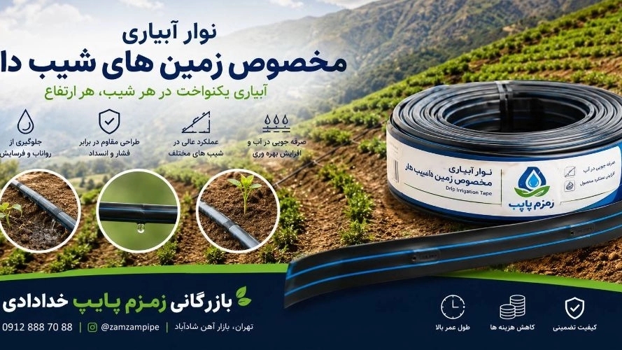 Irrigation strip for sloping land in Mashhad