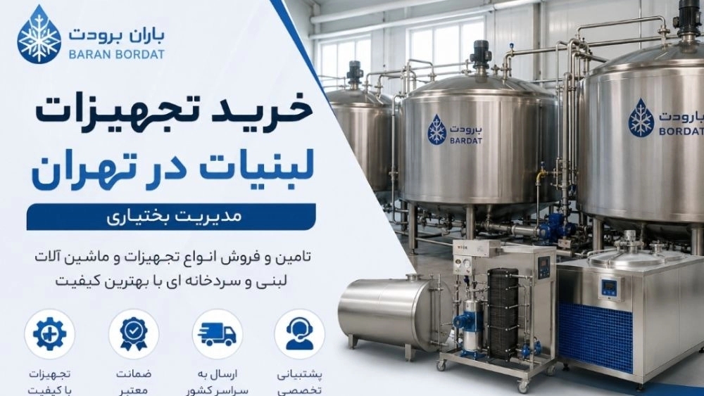 Buying dairy equipment in Tehran