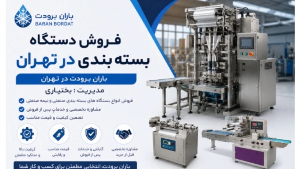 Selling packaging machines in Tehran