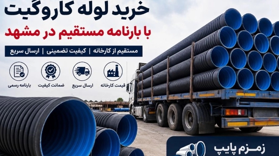 Buy Carrogate pipe with bill of lading directly in Mashhad