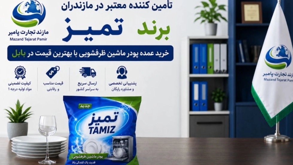 Wholesale purchase of clean brand dishwasher powder in Babol, a reliable supplier in Mazandaran