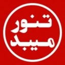 Tenor Mibod, production of all types of home and mobile ovens in Yazd