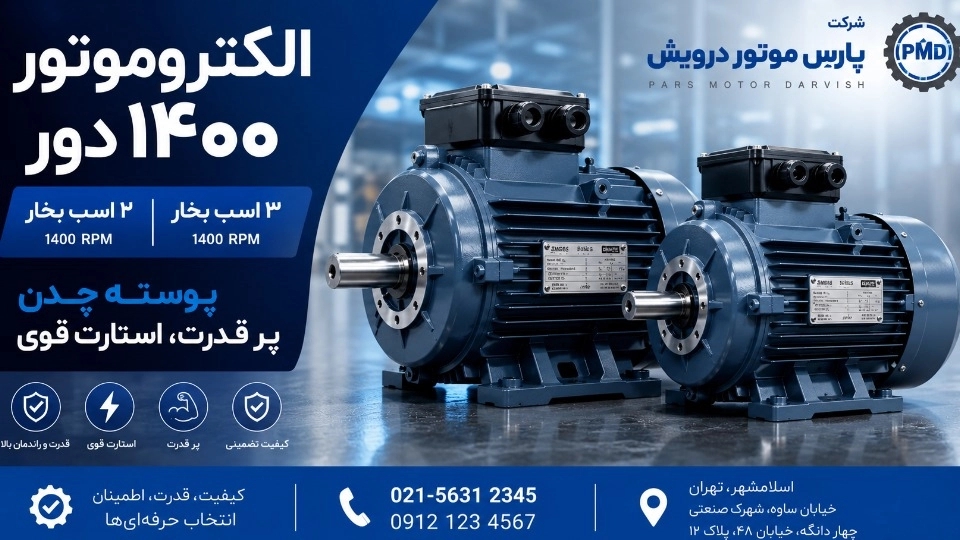 1400 rpm 2 and 3 horsepower electric motor, cast iron shell; Unique power and strong start with valid warranty