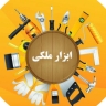 Melki tool store, sale of electric drills and electric motors in Isfahan