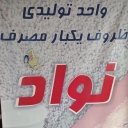 Navad production, Navad disposable tableware production in Tabriz