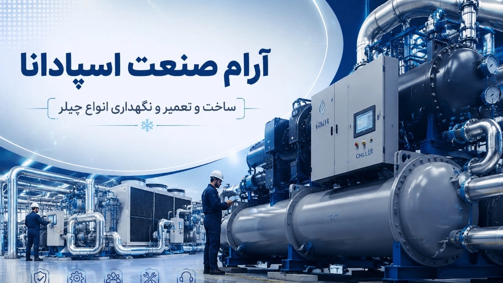 Aram Sanat Spadana, manufacturing and repairing all kinds of chillers in Isfahan