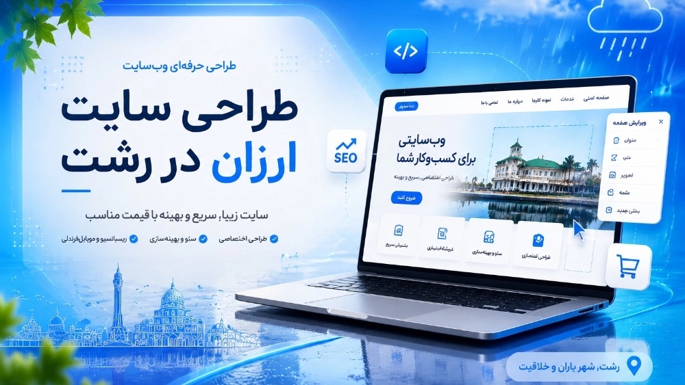 Cheap website design in Rasht