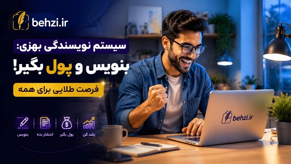 How to print money by writing articles on Behzi platform?