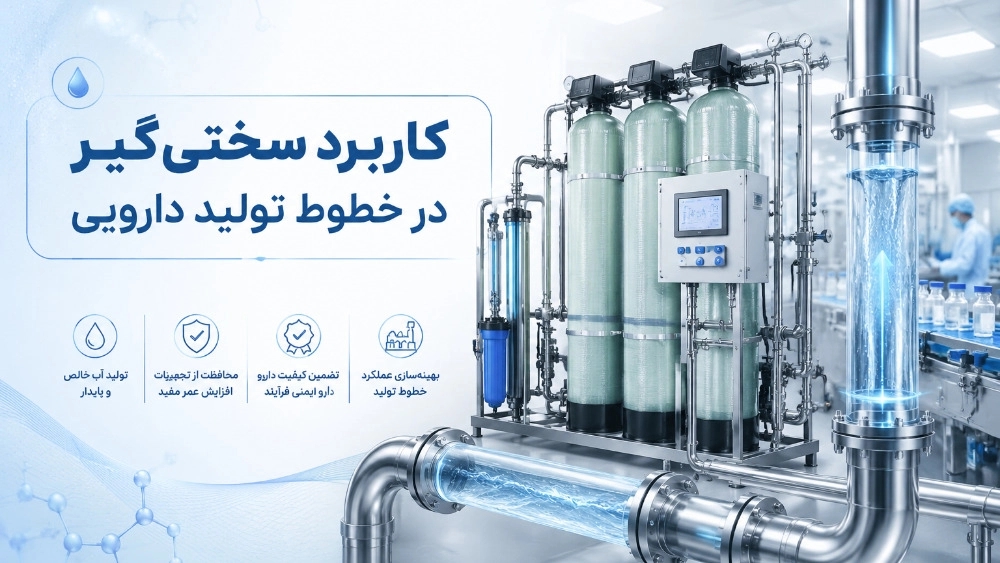 Application of hardener in pharmaceutical production lines