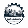 Rafi workshop, turning and series turning of industrial parts in Zanjan