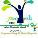 Poish speech therapy center, occupational therapy and treatment of stuttering in Arak