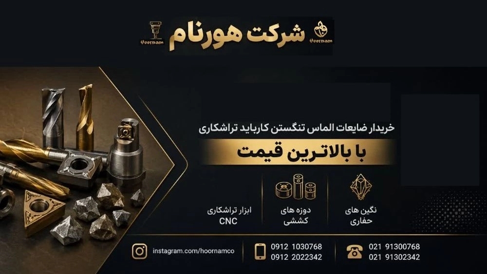 Hornam company, buying diamond tungsten carbide waste in Shadabad, Tehran