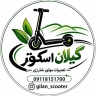Gilan Scooter, specialized repairs of electric motors and scooters in Rasht