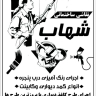 Shahab decoration, implementation of wall paper design and building painting in Karaj