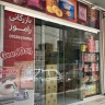Ramoz Trading, distribution and sales of foreign food and Mazola oil in Abadan, Khuzestan