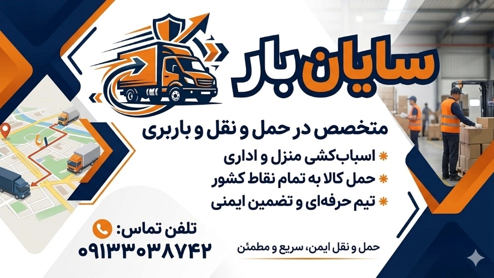 Sayan Bar, Inside and Current Freight in Isfahan