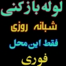 Pipe opening Asia, round-the-clock pipe opening and well draining in Zanjan