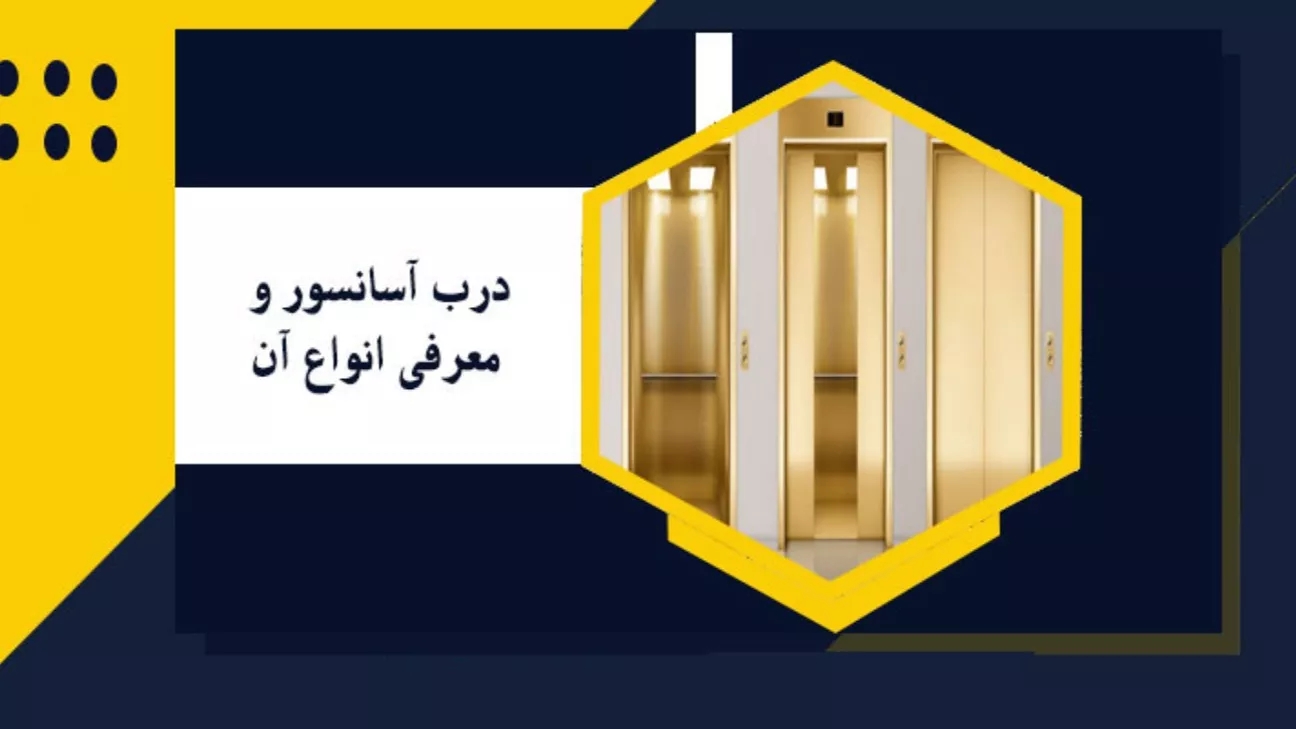 Getting to know different types of elevator doors