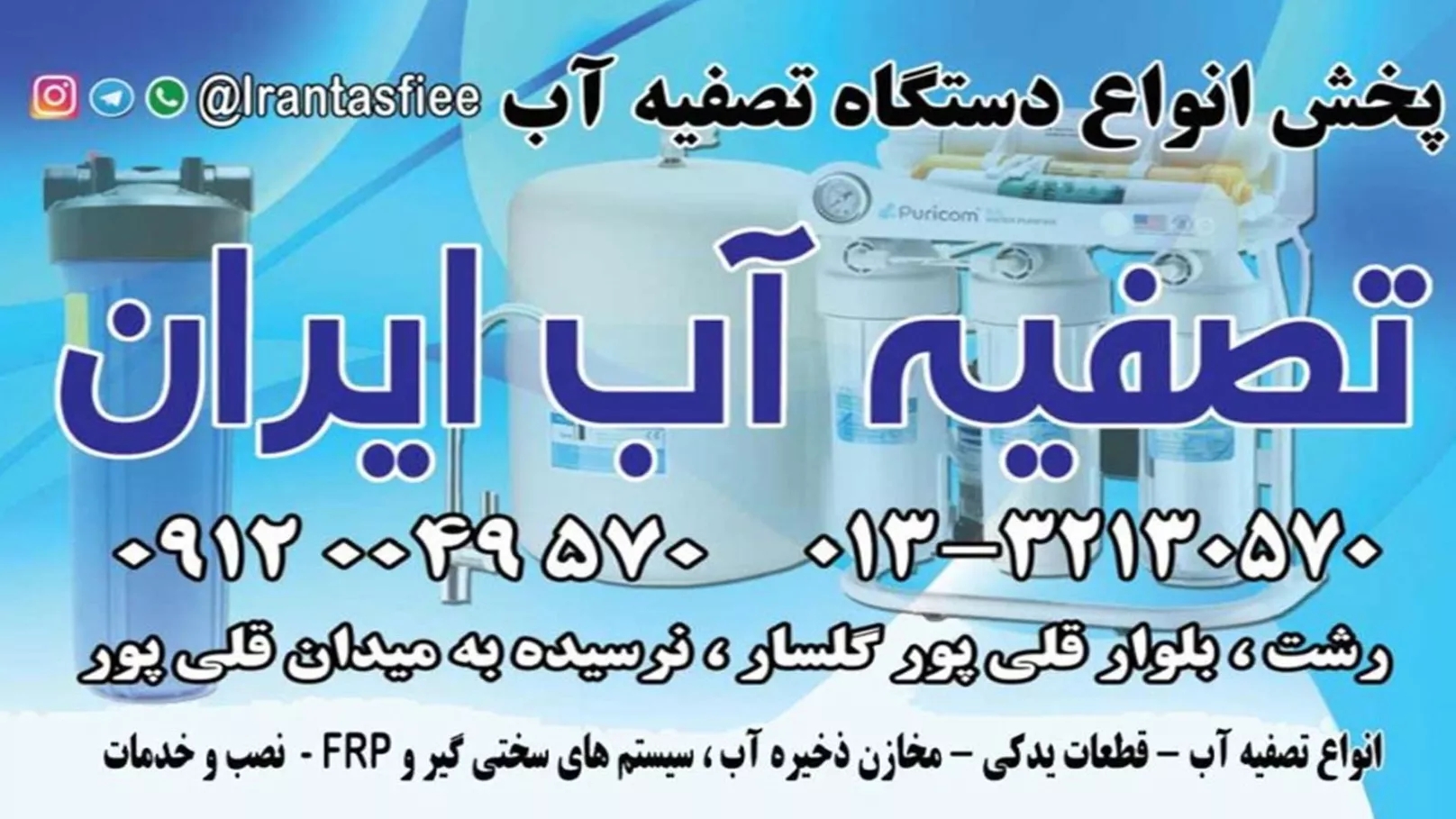 Iranian water treatment distribution store in Rasht