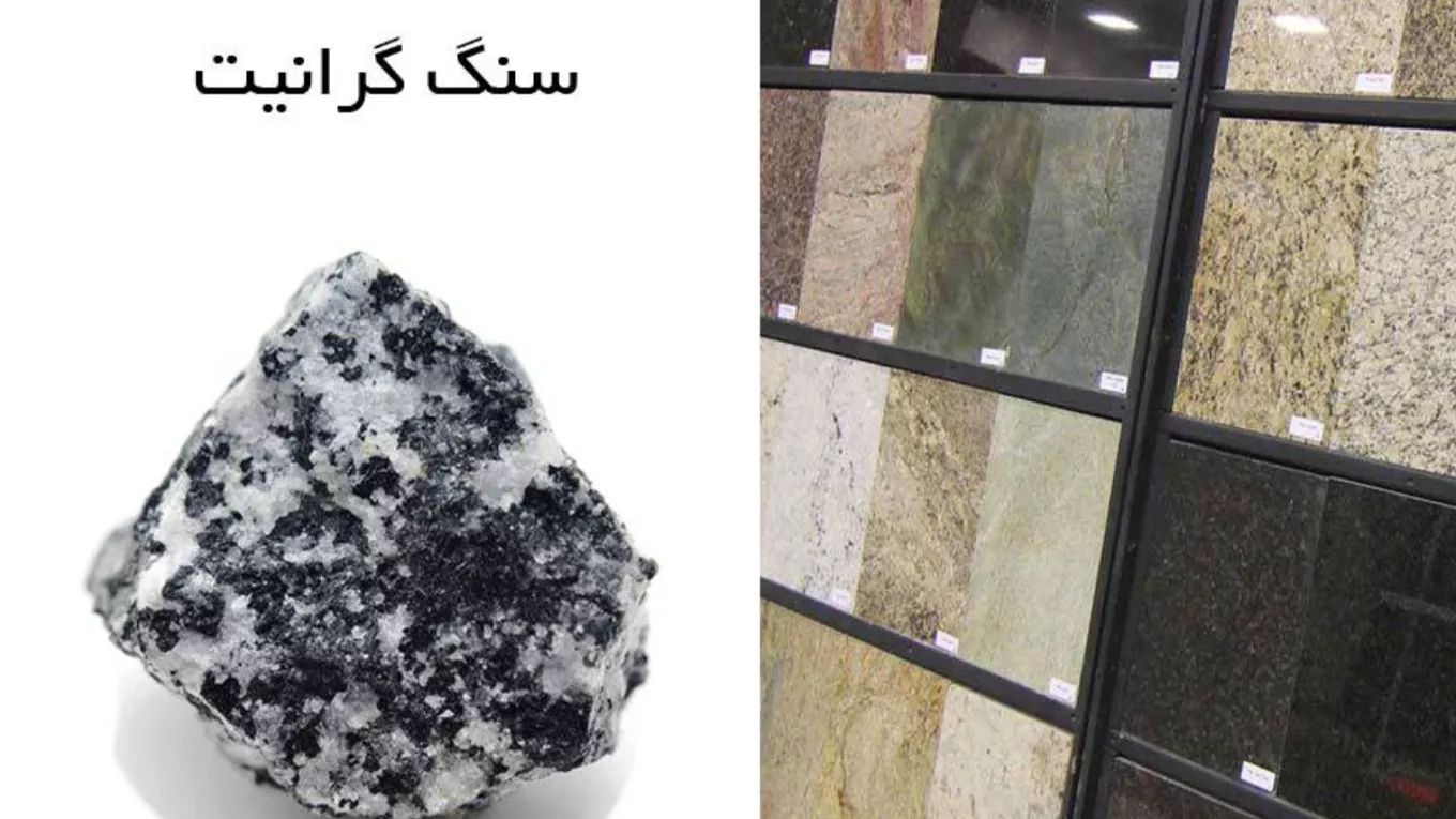 Granite