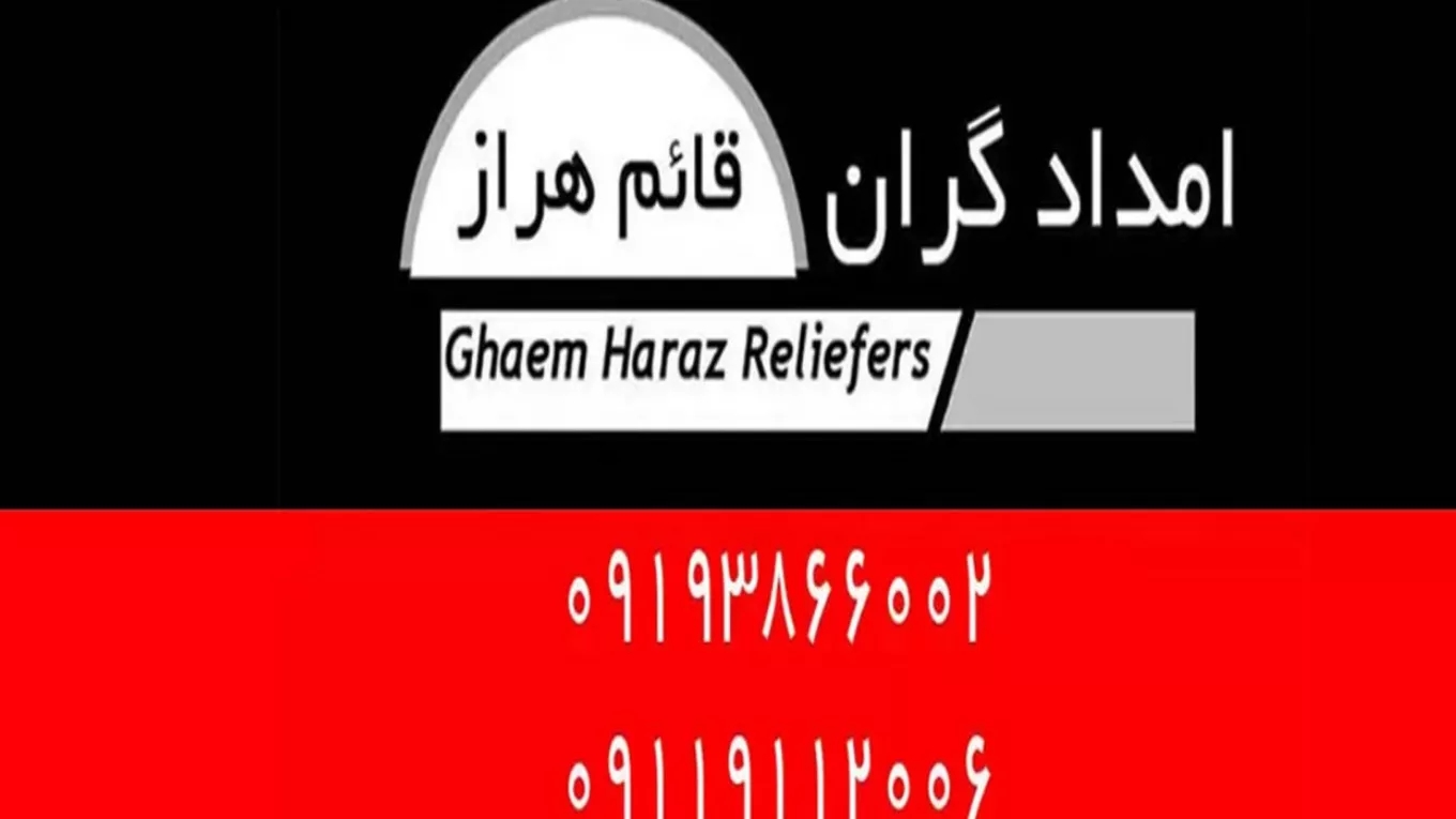 Ghaem Haraz rescuers