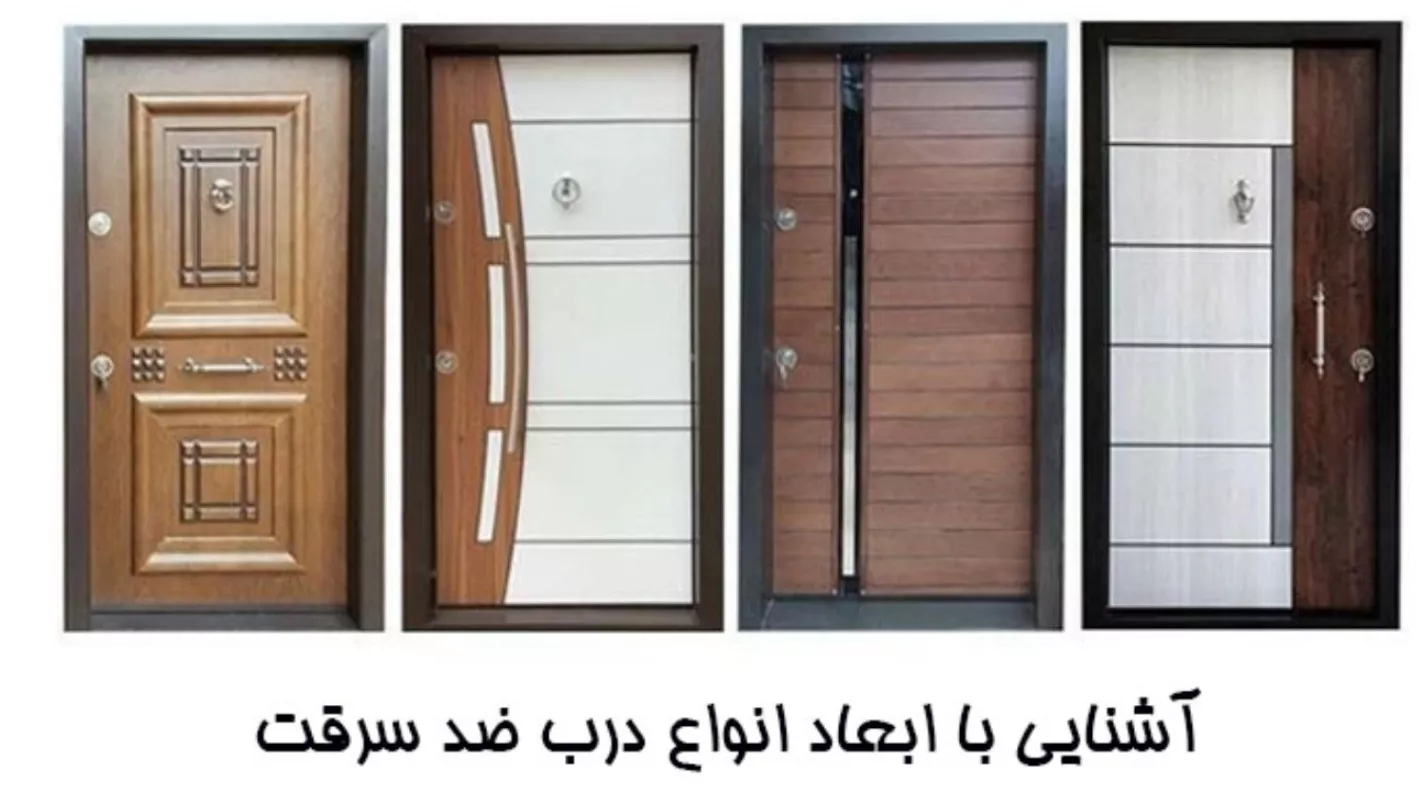 ویژگی های درب ضد سرقت