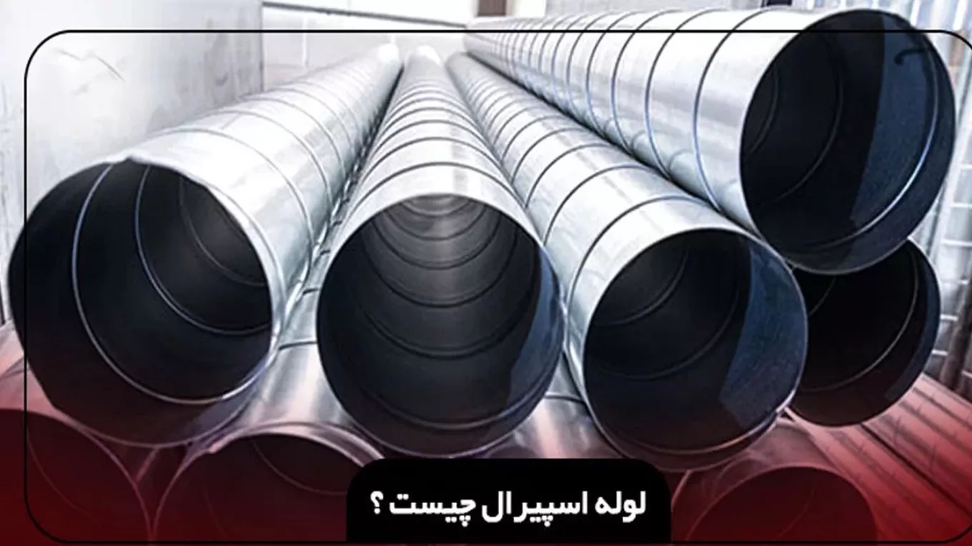 What is a spiral tube?