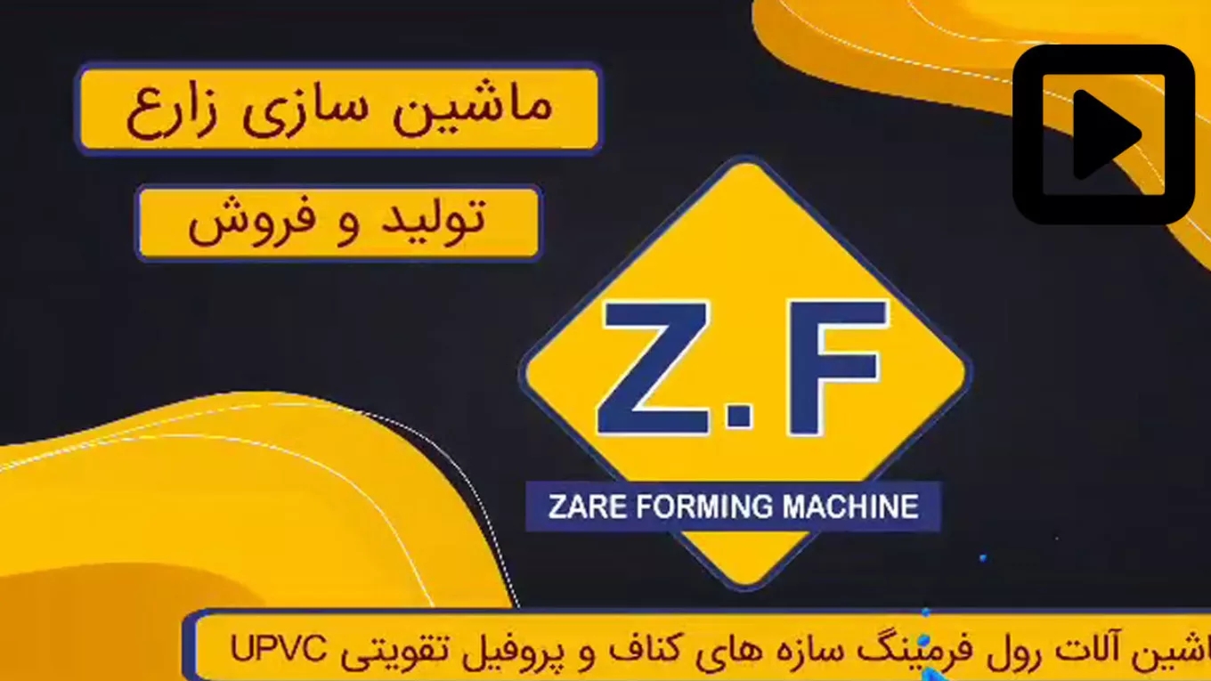 فيديوهات شركة زاري للآلات