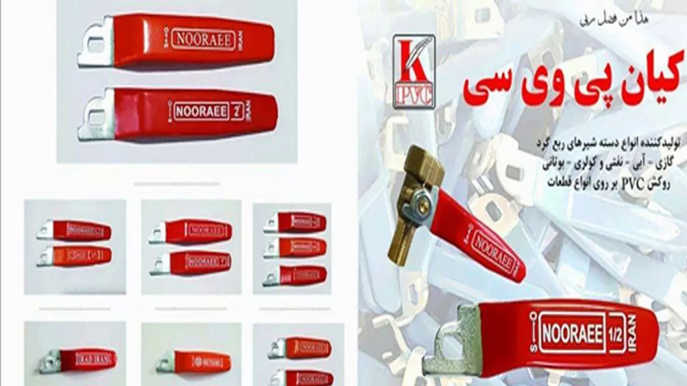شركة نوراي لطلاء PVC