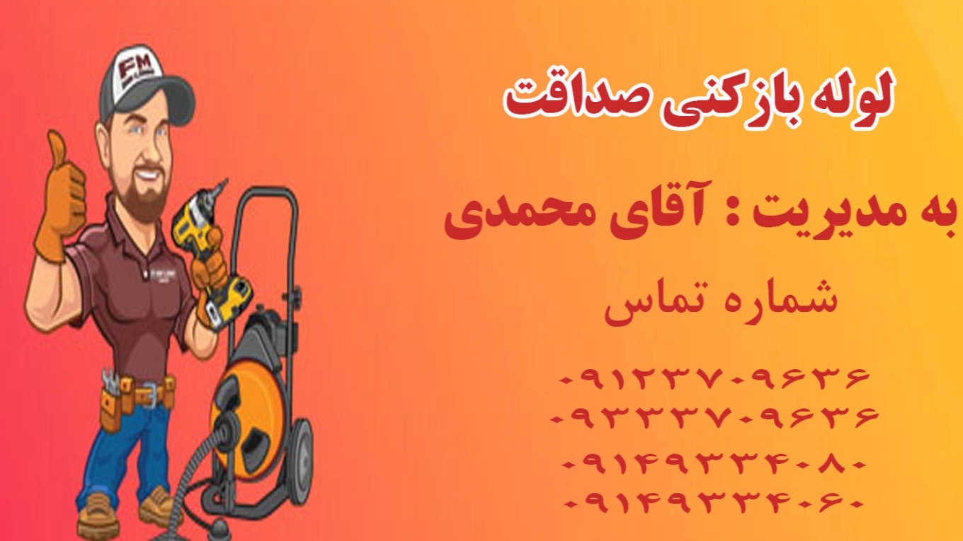 Important points in opening the tube of honesty in Tabriz