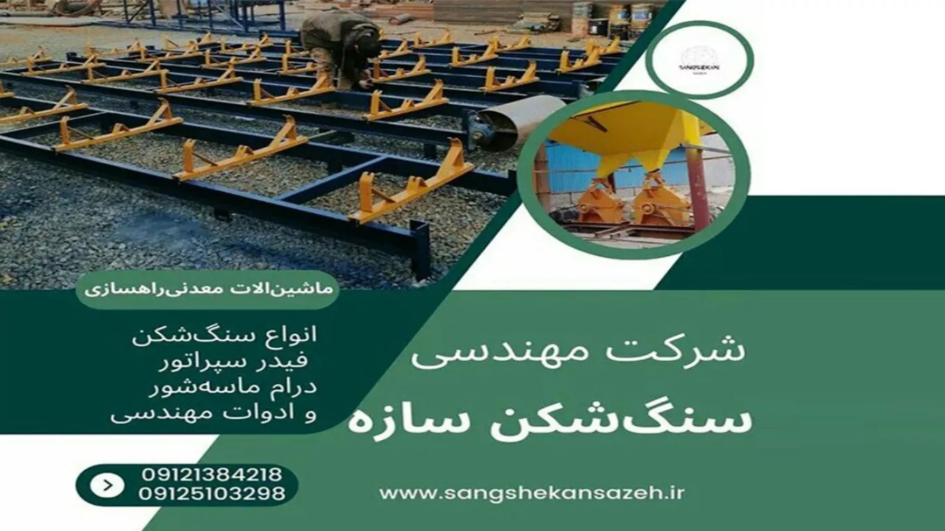Sazeh Crusher Company in Tehran