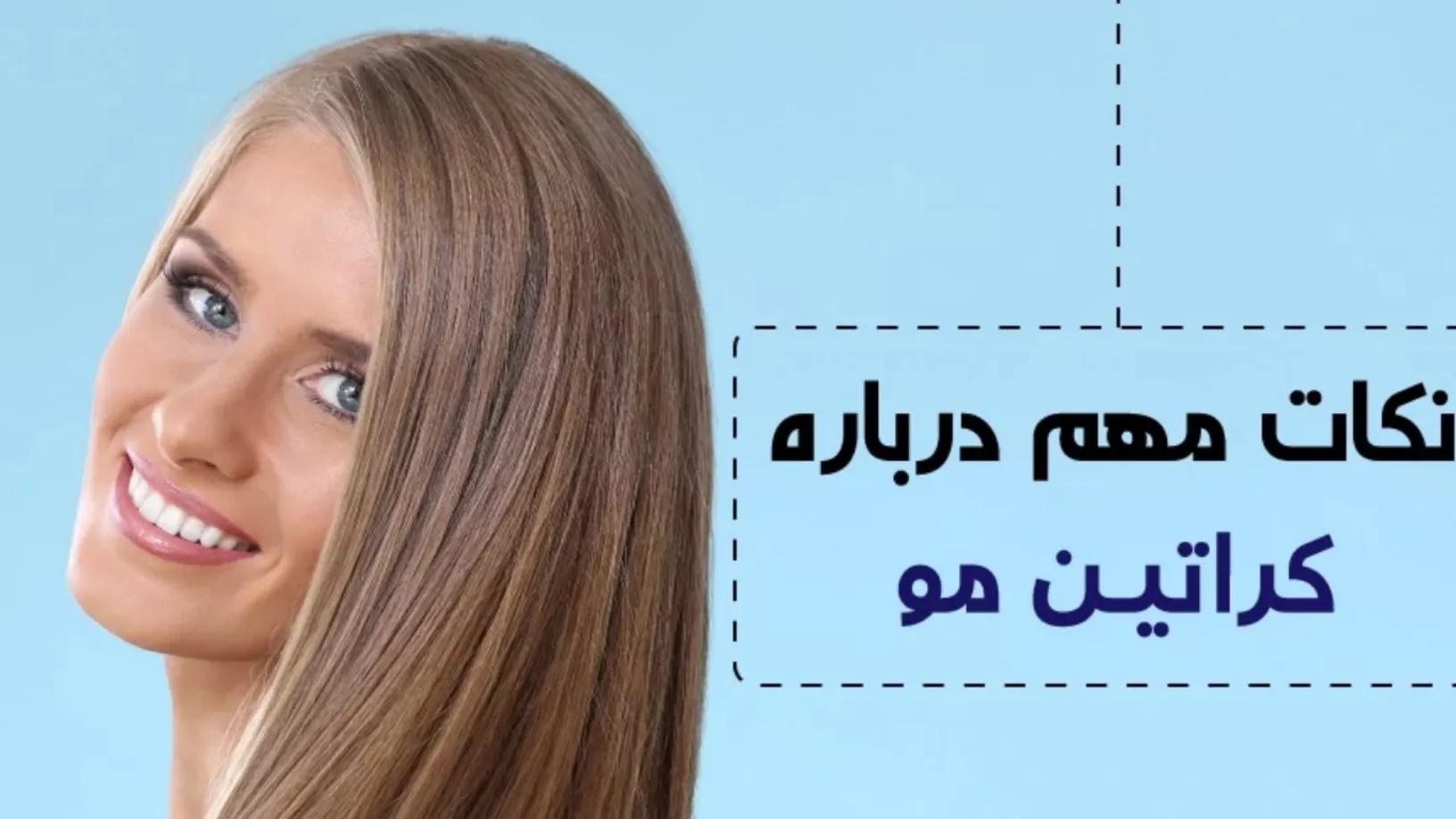 Keratin aftercare