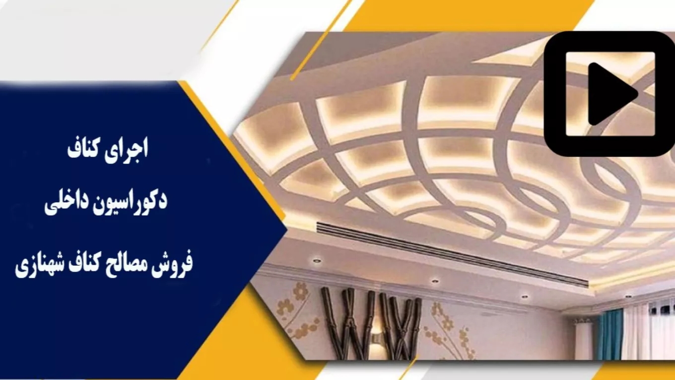 Videos of the sales collection of Kenaf Shahnazi materials