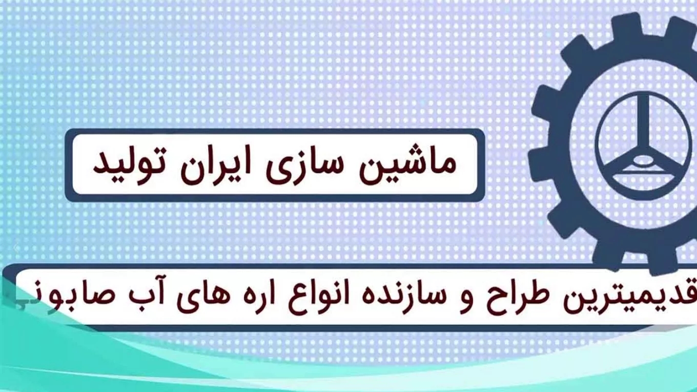 İran üretim makine yapım kompleksini tanıtan videolar