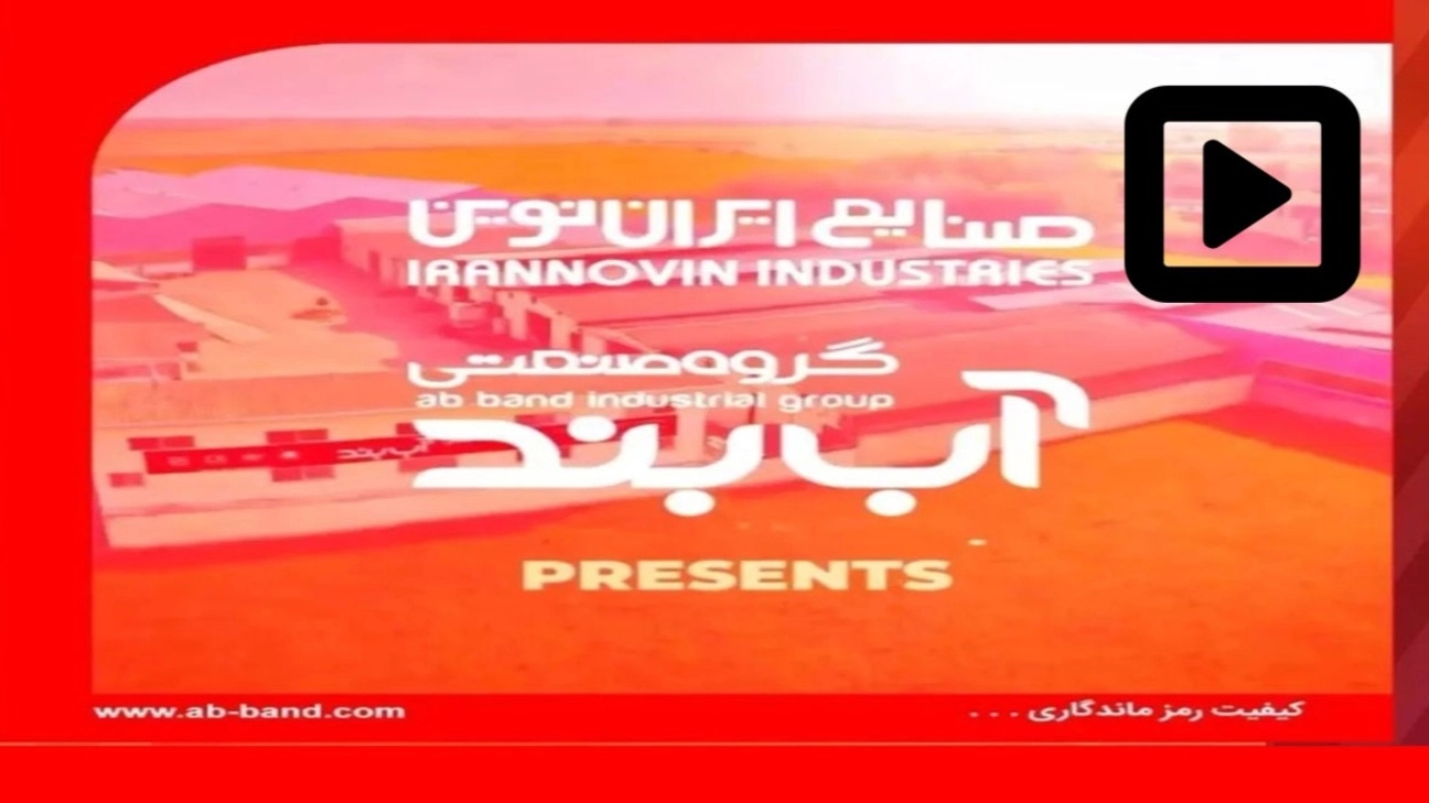 فيديوهات مجموعة عباند الصناعية