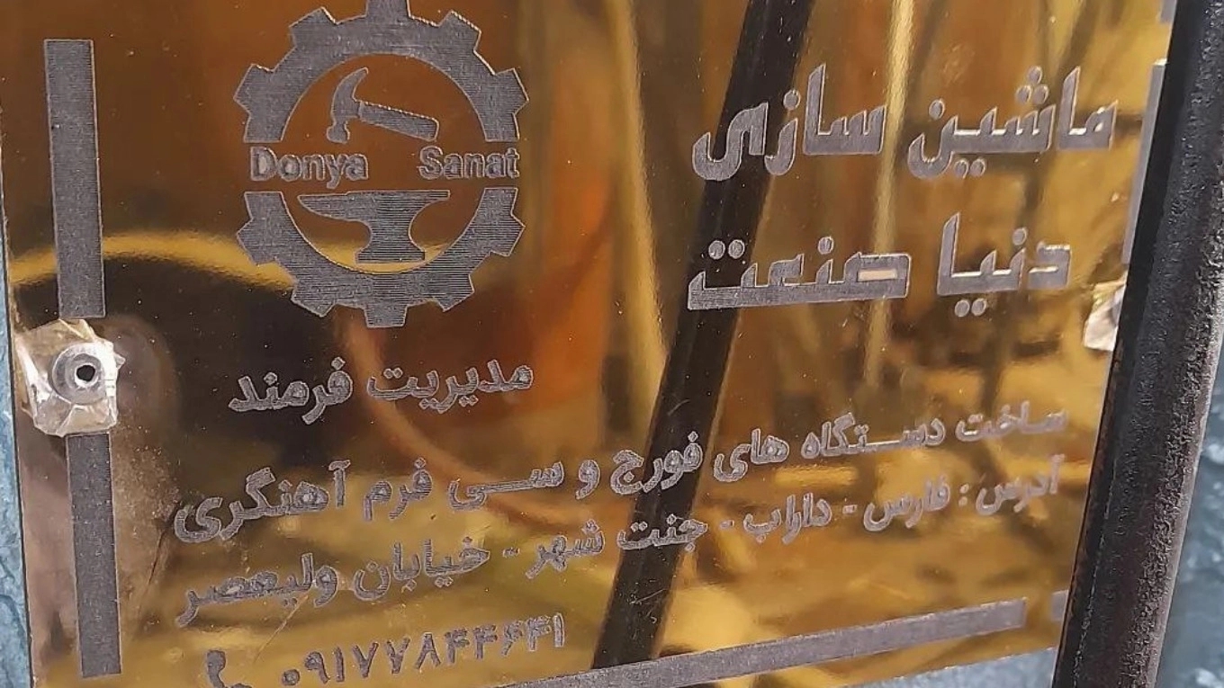 Introduction videos of Donya Sanat machine building complex