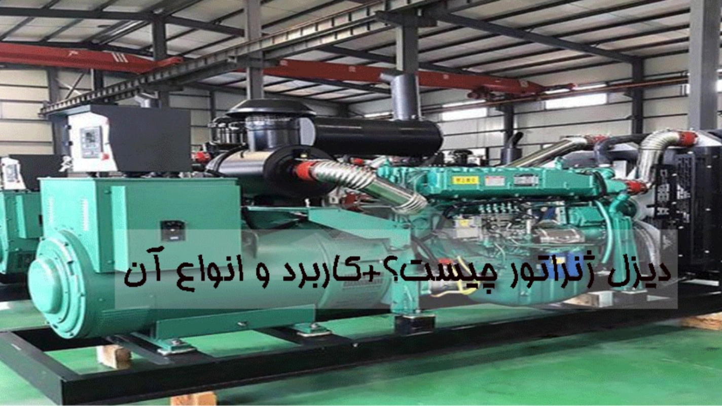 Diesel generator, its use and benefits