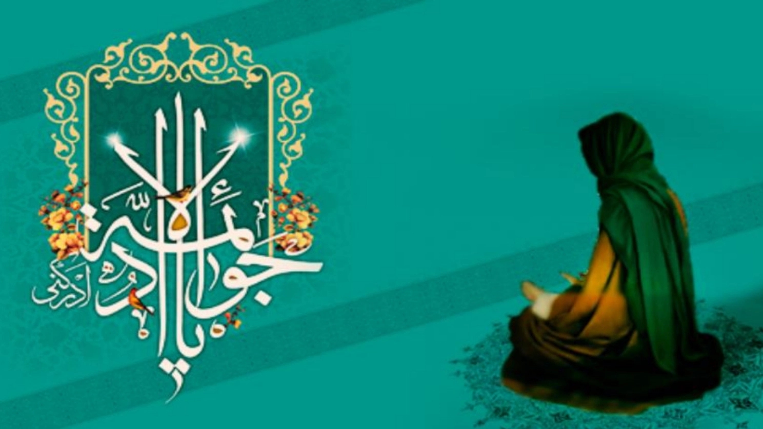 خواص دعای حرز امام جواد (ع)