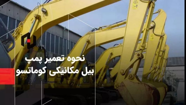 How to repair Komatsu excavator pump?