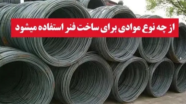 What kind of materials are used to make springs?