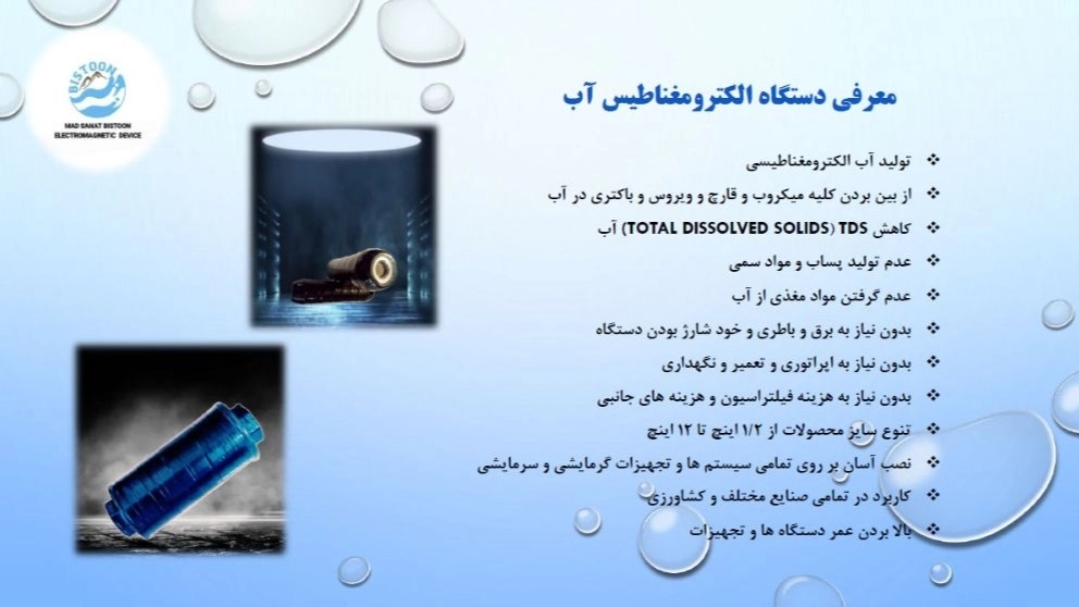 آشنایی با مجموعه ماد صنعت بیستون