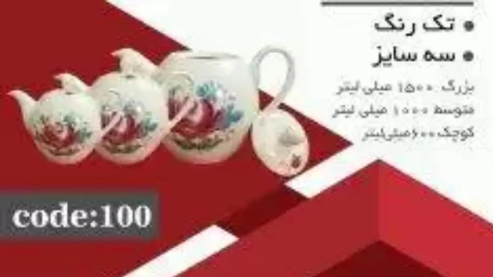 تولید و پخش عمده قوری چینی سفید ودکوری احمد