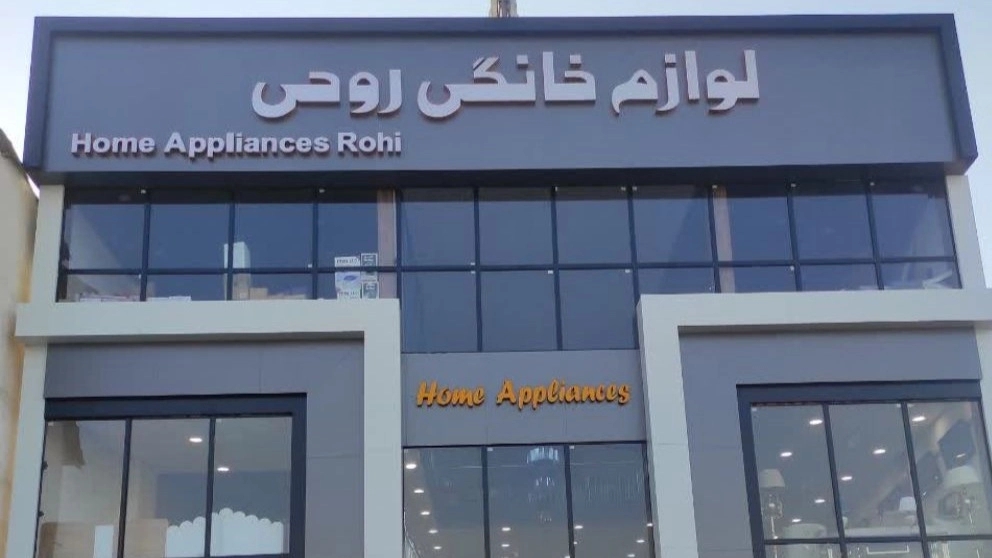 أفضل وأجمل علامة للمحلات والمخازن