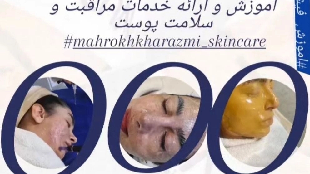 ما هو علاج الوجه؟