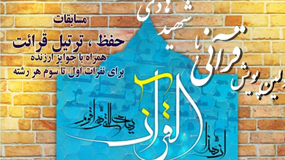 قراءة قرآنية مع الشهيد هادي